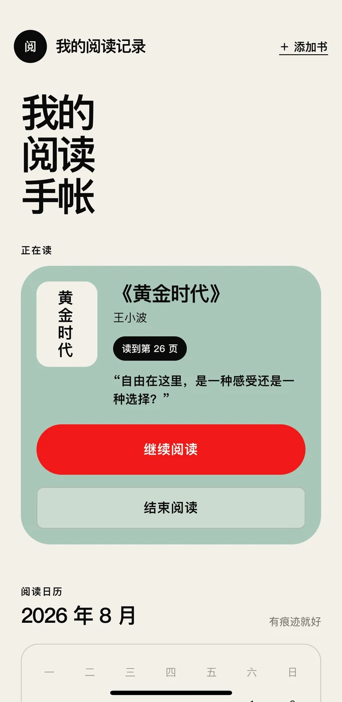 阅读伴侣 / READING COMPANION