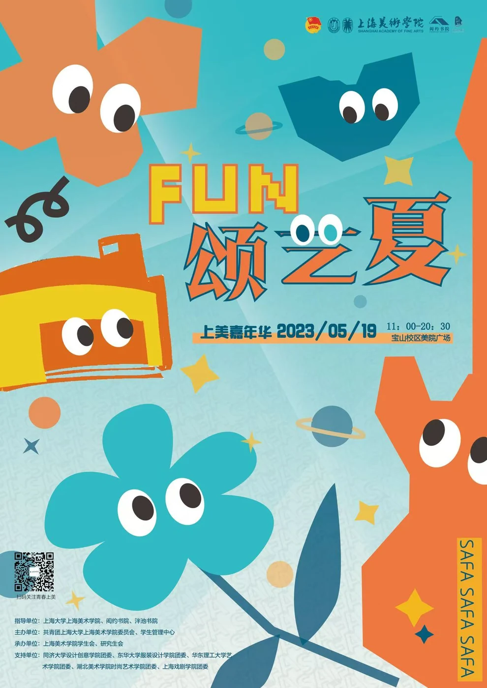 FUN颂艺夏主视觉方案二