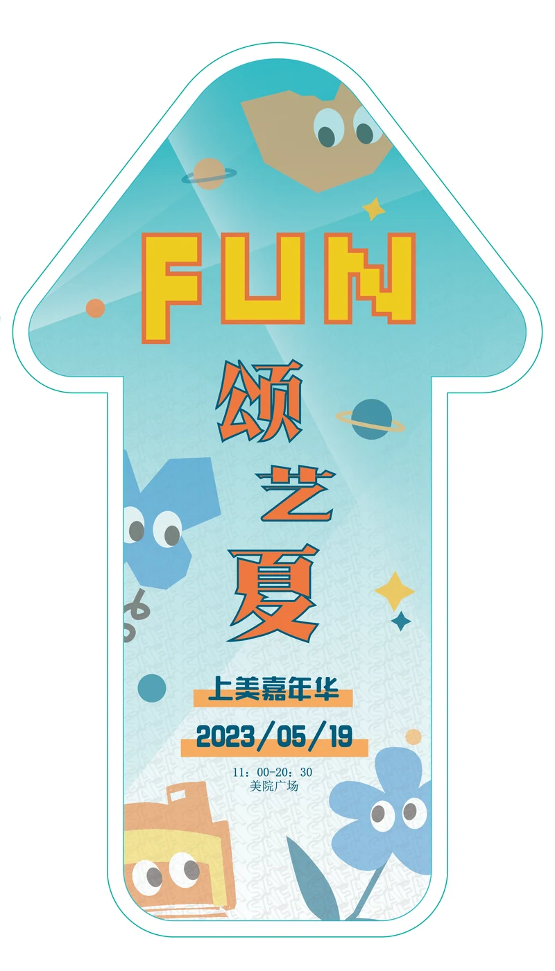 FUN颂艺夏视觉物料