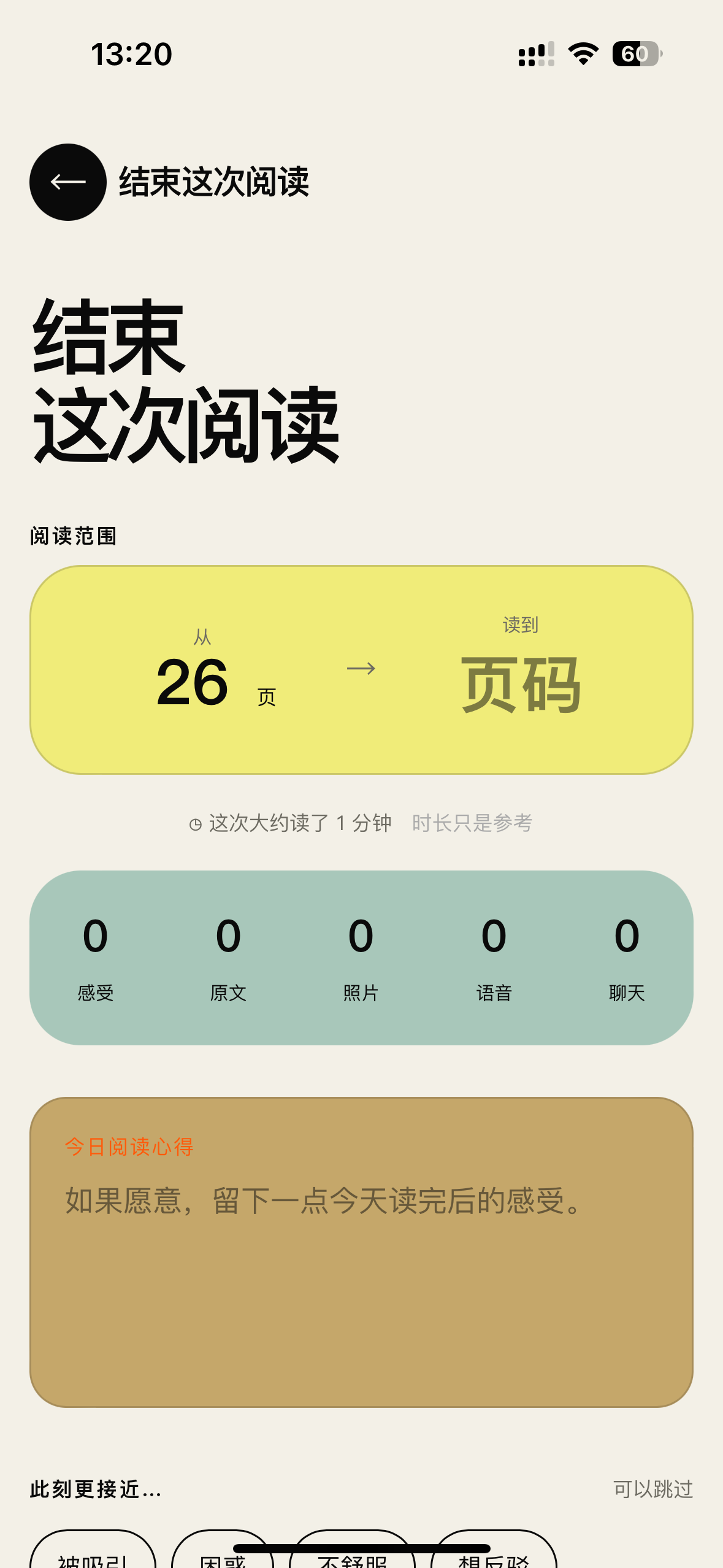 Reading Companion — 阅读结束